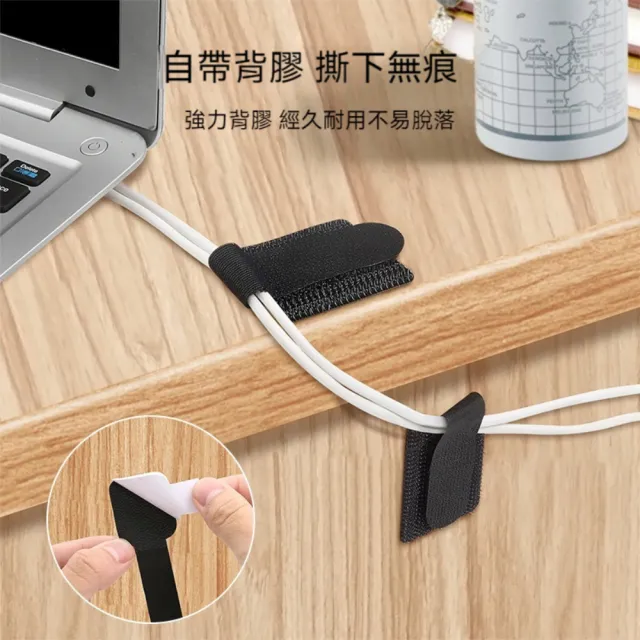 【晴安居】背膠式電線收納固定帶 強黏魔術貼理線器數據線整理帶(1組)