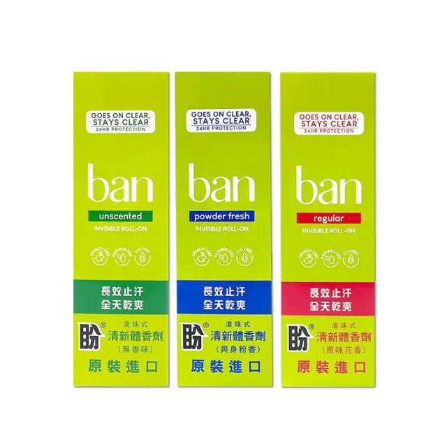 【美國BAN盼】滾珠式清新體香劑103ml/盒(長效 全天乾爽)