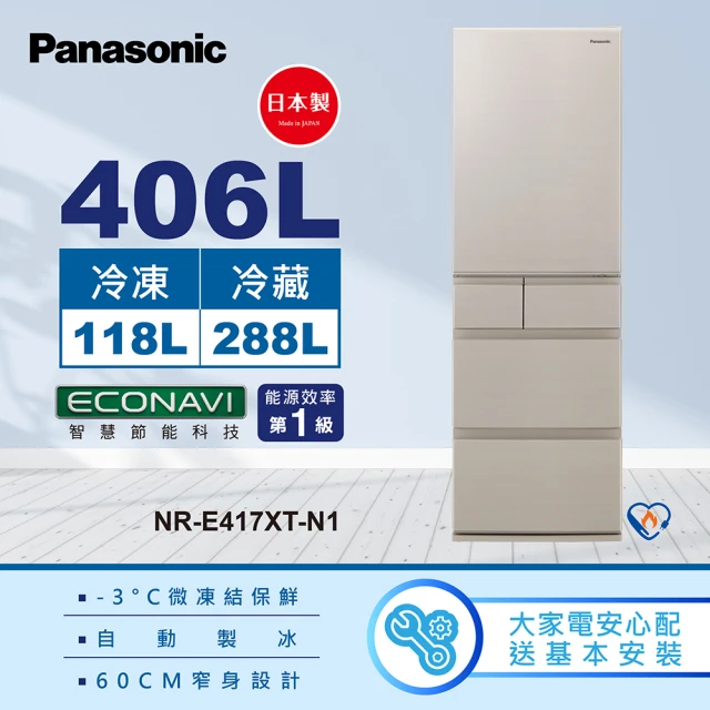 Panasonic 國際牌 日本製406公升一級能效五門變頻冰箱-香檳金(NR-E417XT-N1)