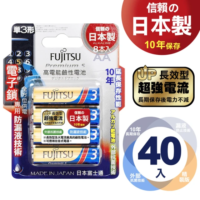 FUJITSU 富士通 日本製 Premium S 超長效強電流鹼性電池-3號AA(公司貨吊卡版40入組)