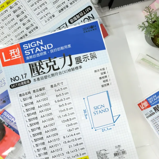 【SEASON 四季紙品禮品】L17壓克力展示框(L型壓克力展示架 價格牌 名牌 AA1017)