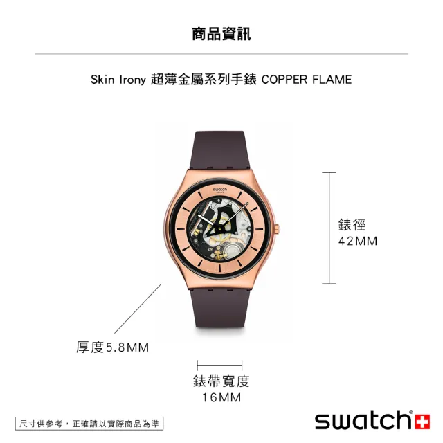 【SWATCH】COPPER FLAME 超薄金屬手錶/男錶/女錶/瑞士製造 SS07G107(42mm)