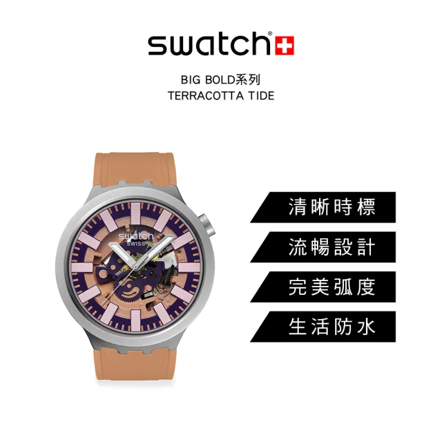 【SWATCH】BIG BOLD 系列手錶 TERRACOTTA TIDE 紅陶色 男錶 女錶 手錶 瑞士錶 錶(47mm)