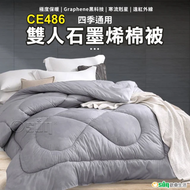 Hilton 希爾頓 時尚抗菌石墨烯抗菌能量健康被2.0Kg