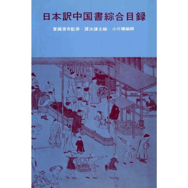 【momoBOOK】日本☆中国書綜合目☆(電子書)