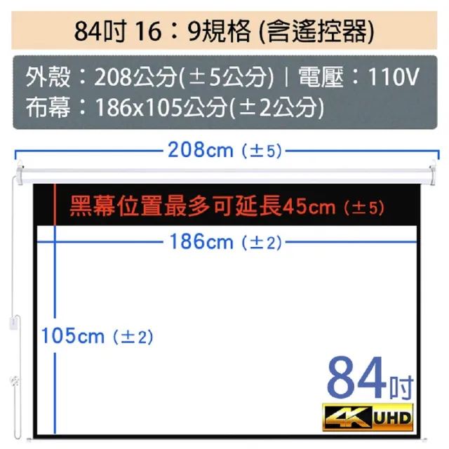 【LGS 熱購品】遙控款 『84吋』 電動升降布幕 4K超顯影 簡單安裝(布幕 / 電動布幕 / 升降布幕)