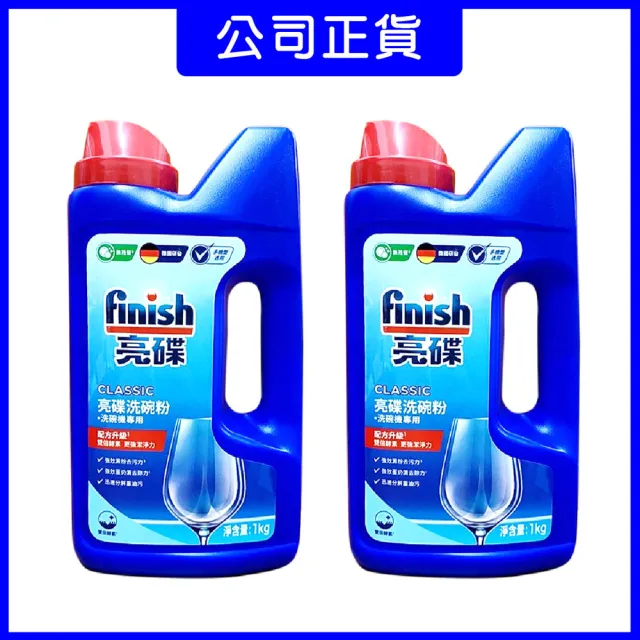【finish 亮碟】★2瓶洗碗機強效洗滌劑洗碗粉(1KGx2瓶)