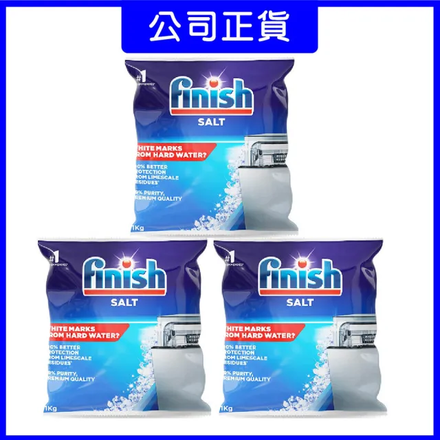【finish 亮碟】★3包洗碗機專用軟化鹽(1KGx3包)