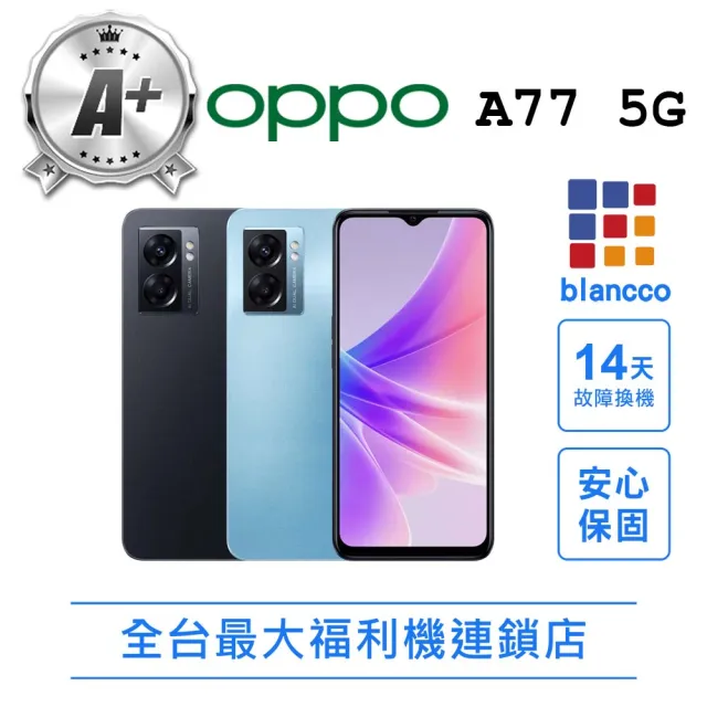 【OPPO】A+級福利品 A77 5G 6.5吋(4G/64GB)