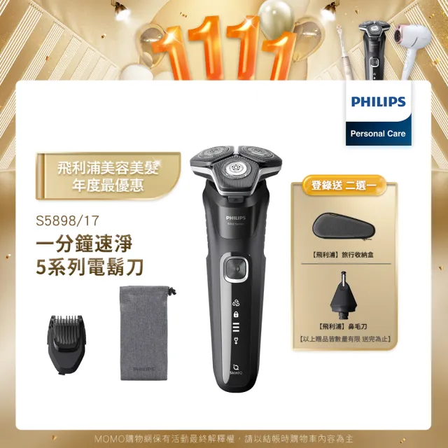 【Philips 飛利浦】全新AI 一分鐘速淨 5系列電鬍刀/刮鬍刀 S5898/17(登錄送 好禮2選一)