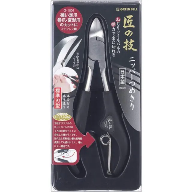 【GREEN BELL 綠貝】日本製 匠之技 鍛造不鏽鋼防滑握柄指甲刀(指甲鉗、專剪硬指甲、厚指甲、凍甲、嵌甲)