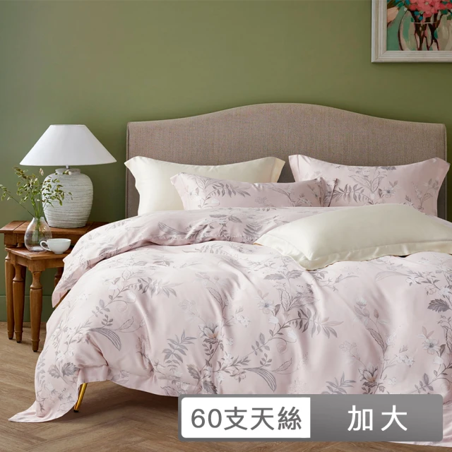 貝兒居家寢飾生活館 60支100%天絲四件式兩用被床包組 裸