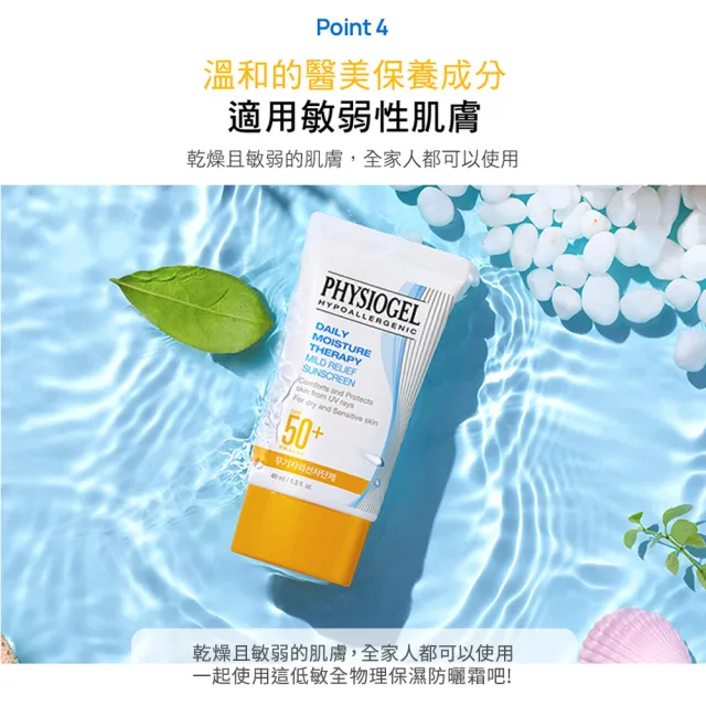 【PHYSIOGEL 潔美淨】買一送一★低敏全物理保濕防曬霜40ml SPF50＋PA＋＋＋＋(防曬霜/防曬/臉部保養)