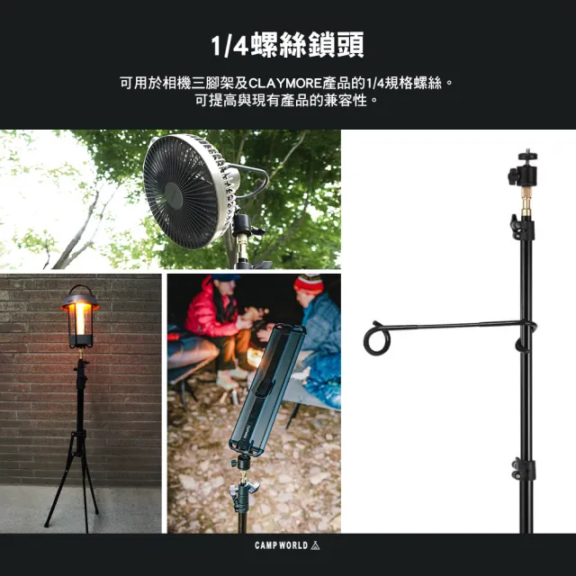 【CLAYMORE】多功能腳架(腳架 五段式可調 露營 逐露天下)