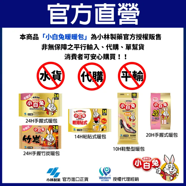 【小林製藥】小白兔14H黏貼式暖暖包 10片/包 x3包(共30片)