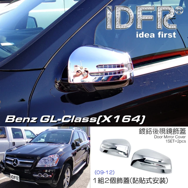 IDFR Benz 賓士 GL class X164 2011~2012 鍍鉻銀 後視鏡蓋貼(BENZ GL-X164 鍍鉻改裝 車身配件)