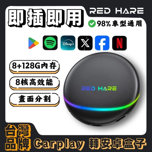 REDHARE Carplay Ai Box安卓機導航機車機HDMI輸出 線上更新 8+128G高通665