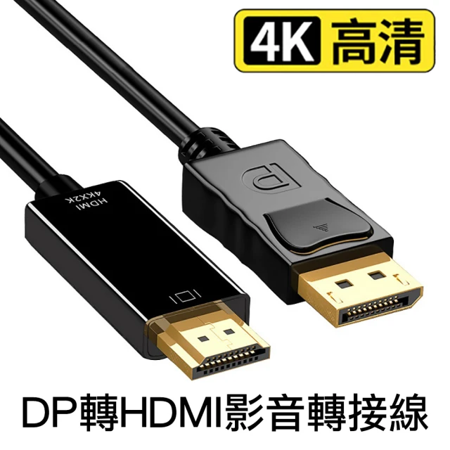 Arum DP轉HDMI影音轉接線 高清4Kx2K公對公1.8m(DisplayPort to HDMI影音訊號線)