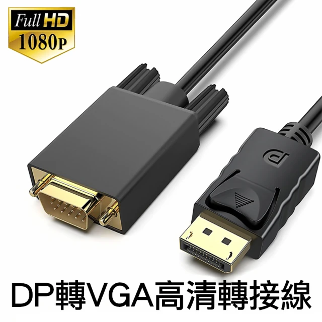 dp轉vga