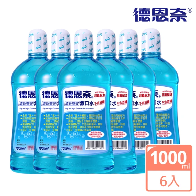 德恩奈 清新雙效漱口水1000mlx6(箱出)