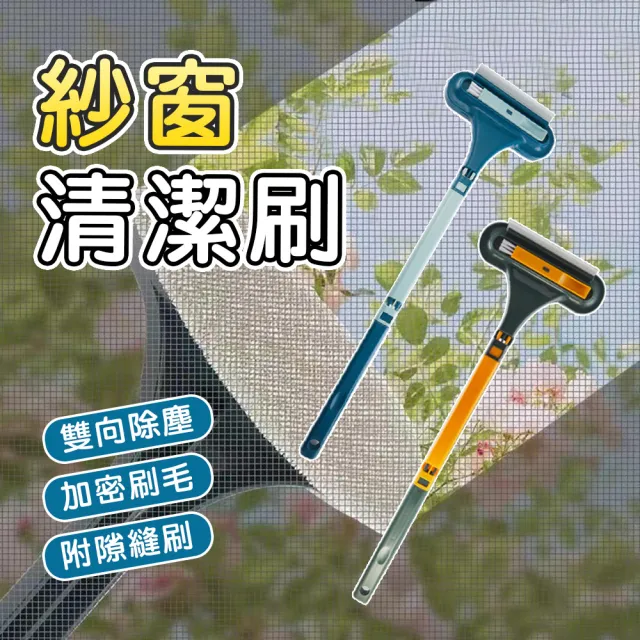 【蘿林嚴選】紗窗清潔器(清洗紗窗 紗窗刷 紗窗清潔 洗紗窗 洗紗窗 紗窗刷清洗神器 紗窗神器 ROYALLIN)