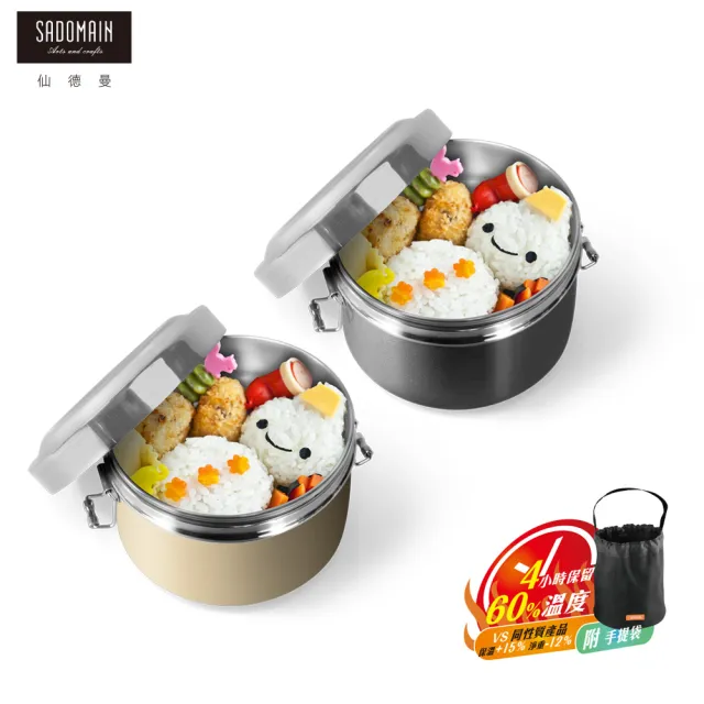【SADOMAIN 仙德曼】316不鏽鋼輕量保溫/保冷便當盒附提袋850ml(保溫便當盒/分隔飯盒/學生餐盒/便當袋)