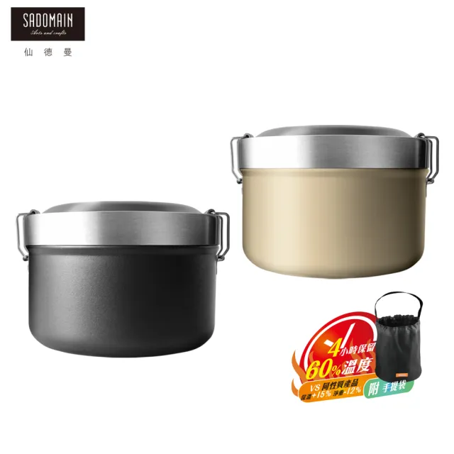 【SADOMAIN 仙德曼】316不鏽鋼輕量保溫/保冷便當盒附提袋850ml(保溫便當盒/分隔飯盒/學生餐盒/便當袋)