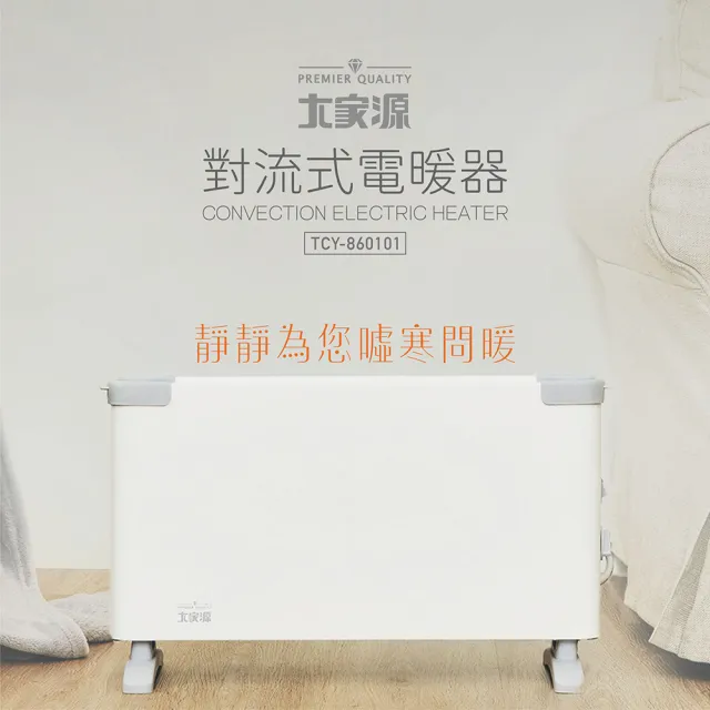 【2026】對流式電暖器推薦10款高評價對流式電暖器品牌排行 | 好吃美食的八里人