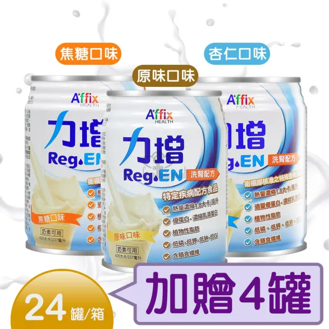 【Affix 艾益生】力增 洗腎配方X1箱+4罐(共28罐)