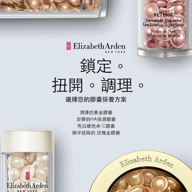 【伊麗莎白雅頓】官方直營 HA白金澎潤保濕膠囊 90顆 Elizabeth Arden(保濕/玻尿酸/精華)