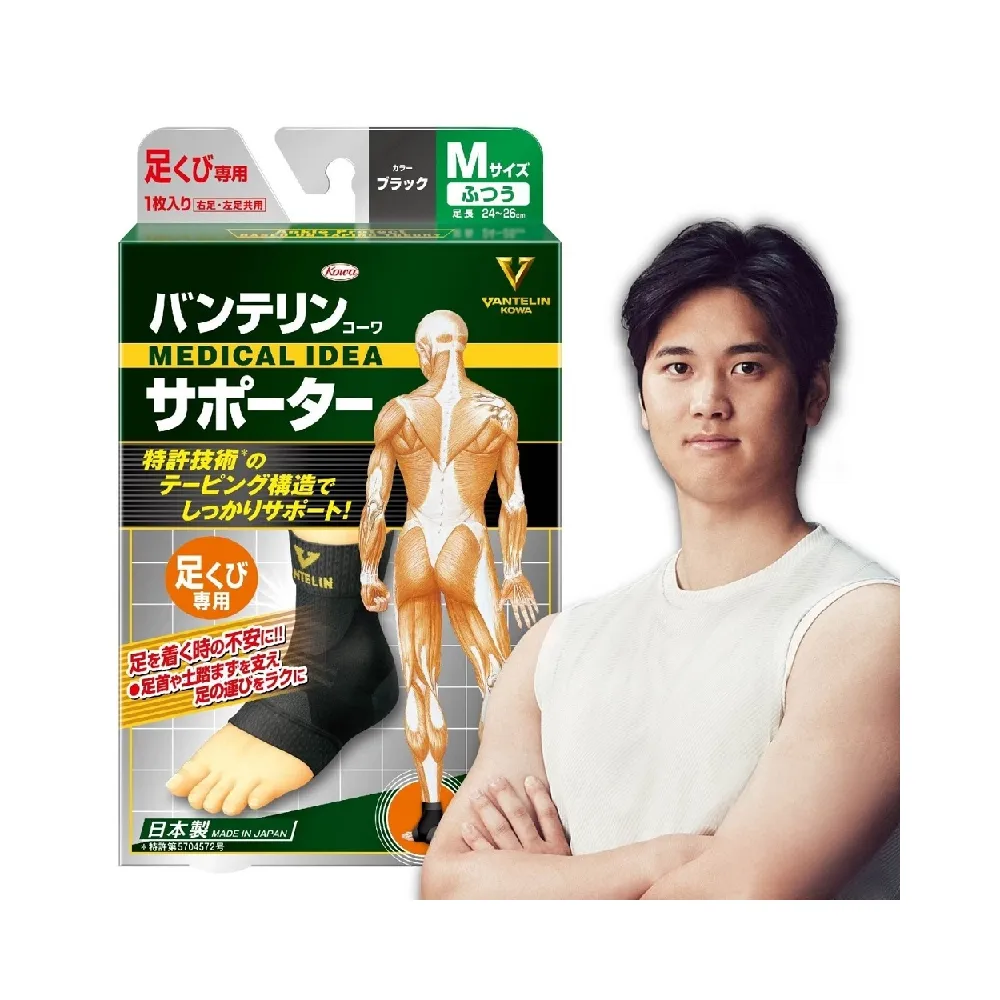 【KOWA】日本製萬特力護具 - 腳踝S/M/L(運動護具 腳踝護具 涼感透氣護具 護腳踝護具 護踝 護腳踝)