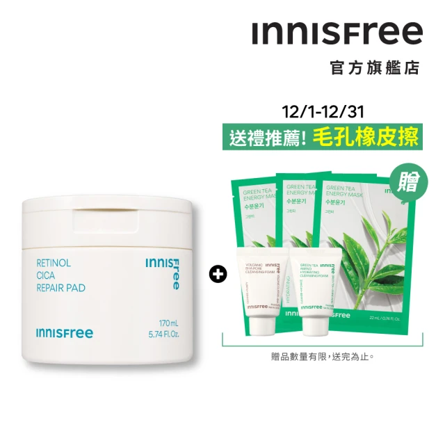 INNISFREE A醇安瓶+棉片集中淨膚修護組(雙效打擊毛