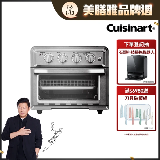 11/1-11/15下單登記抽iphone 16 Pro 雙11限定Cuisinart 美膳雅 17L多功能氣炸烤箱(TOA-60TW)