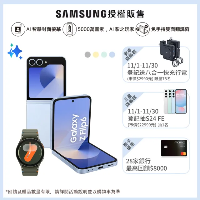 【Samsung 三星】Galaxy Z Flip6 5G 6.7吋(12G/512G/高通驍龍8 Gen3/5000萬鏡頭畫素/AI手機)(Watch7 40mm組