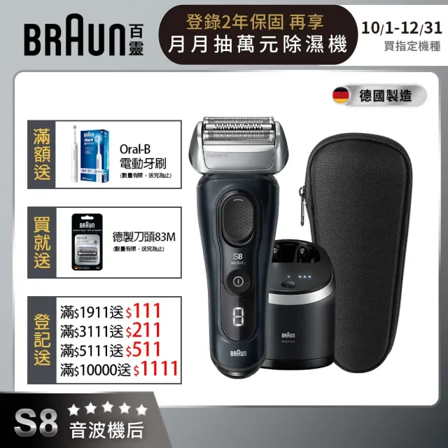 【德國百靈BRAUN】8系列PRO 智美音波電動刮鬍刀/電鬍刀 清潔座組 德國製造(8563cc)