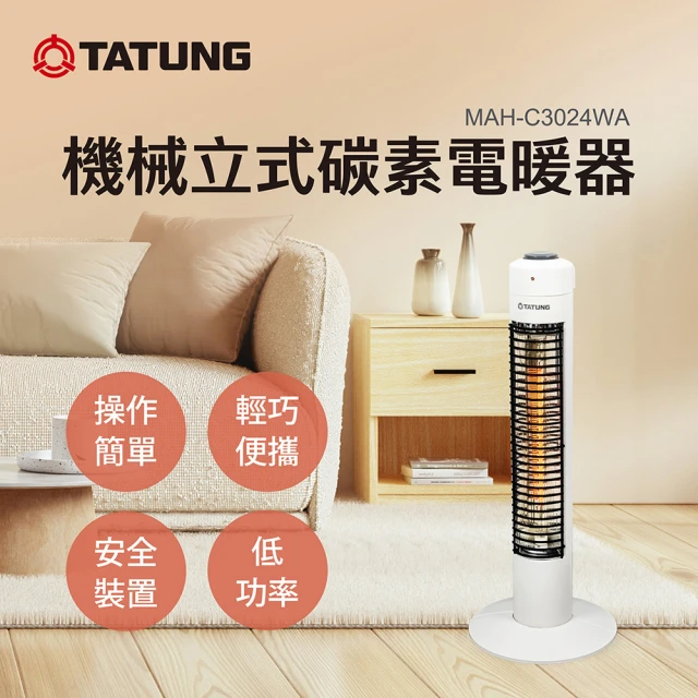 TATUNG 大同 機械立式碳素電暖器(MAH-C3024WA)