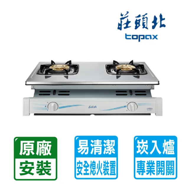 【莊頭北】兩環安全崁入爐(TG-7001T 原廠保固 基本安裝)