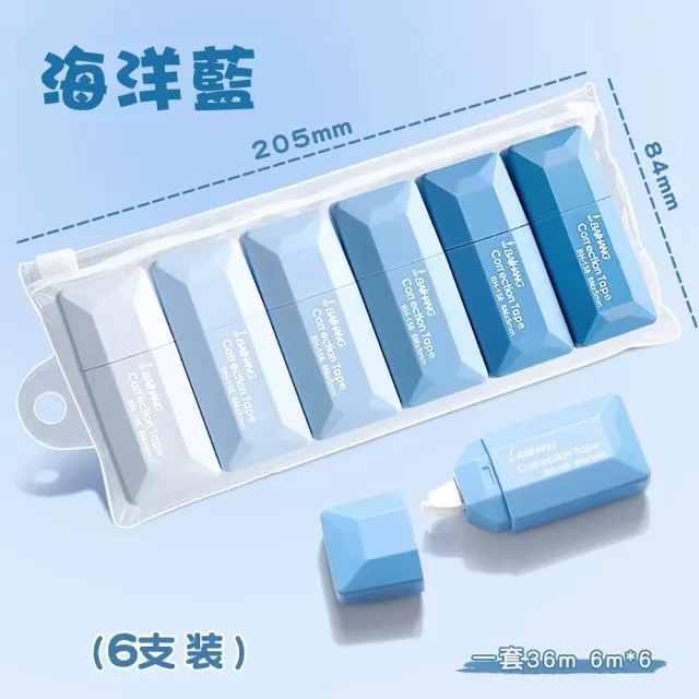 【SaSa Office】寶石漸變色修正帶6入組(便攜型立可帶 修正帶 辦公室文具)