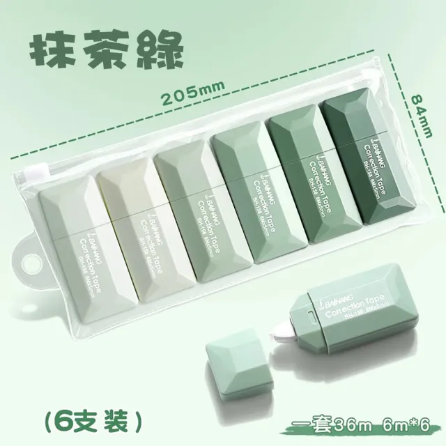 【SaSa Office】寶石漸變色修正帶6入組(便攜型立可帶 修正帶 辦公室文具)