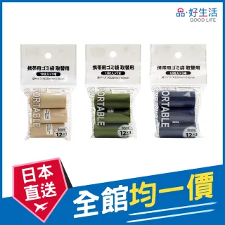 【GOOD LIFE 品好生活】寵物用攜帶式垃圾袋補充包/排泄物收集袋（36枚入）(日本直送 均一價)