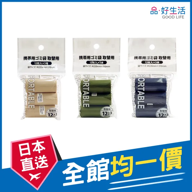 【GOOD LIFE 品好生活】寵物用攜帶式垃圾袋補充包/排泄物收集袋(36枚入)(日本直送 均一價)
