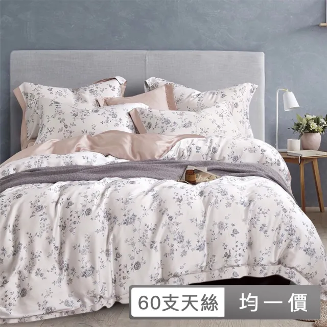 【貝兒居家寢飾生活館】60支100%蘭精萊賽爾天絲兩用被床包4件組(雙人/加大/均一價)