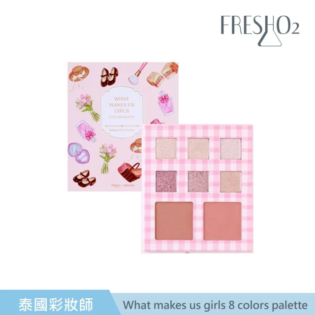 FreshO2 What makes us girls 8 colors palette 10g(泰國人氣彩妝導師Ladcha聯名)