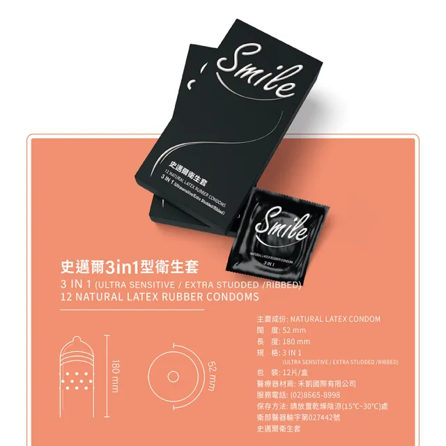 【smile 史邁爾】買2送2 三合一保險套衛生套(12入*4盒)(共48入)