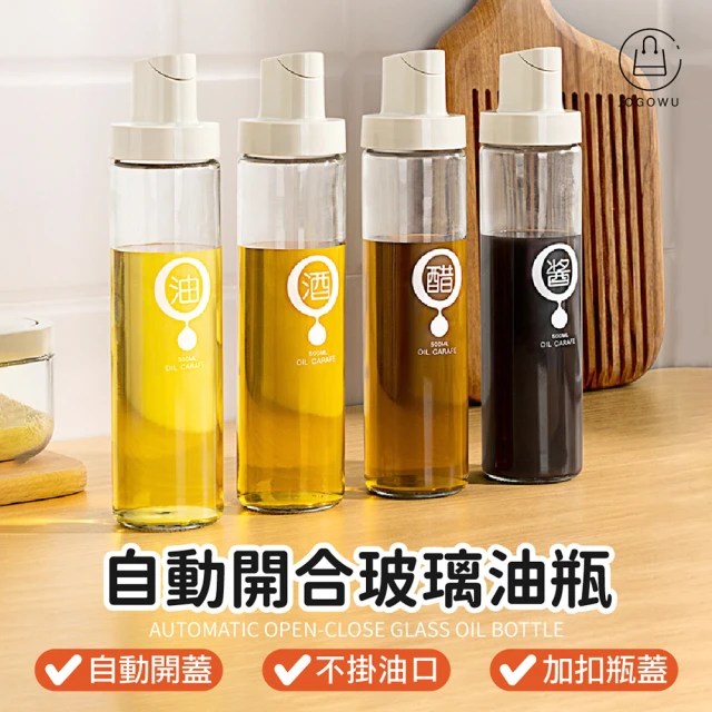 Jo Go Wu 買一送一!!自動開蓋!玻璃油瓶(附贈識別貼紙/調味瓶/調味罐/油醋瓶/醬油瓶/料理罐/烘焙料理)