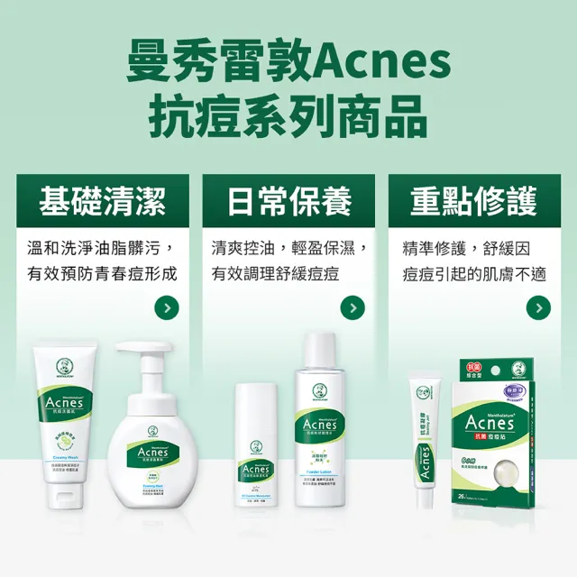 【曼秀雷敦】Acnes抗痘凝膠18g