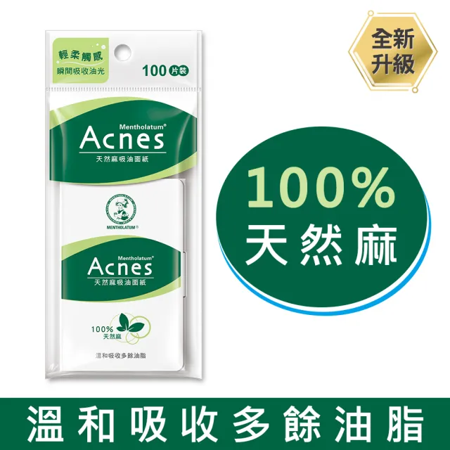 【曼秀雷敦】Acnes天然麻吸油面紙100入