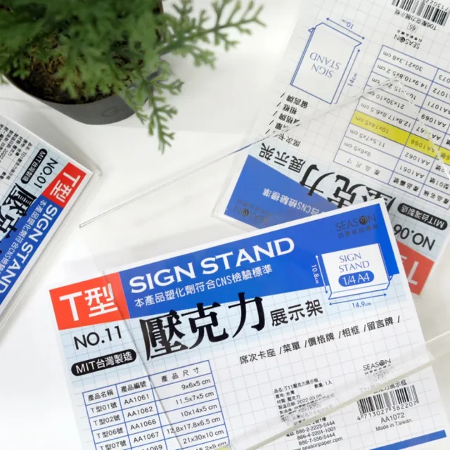 【SEASON 四季紙品禮品】T09壓克力展示框(T型壓克力展示架 菜單 櫃台 卡座 AA1069)