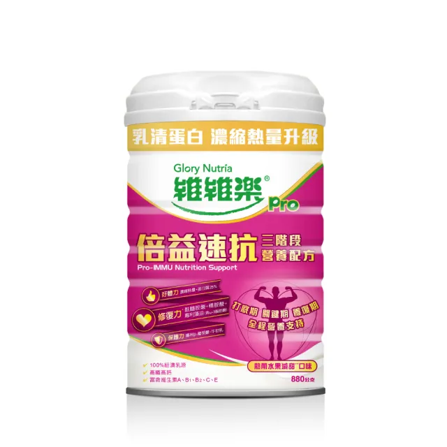 【維維樂】倍益速抗熱帶水果營養配方880g/罐