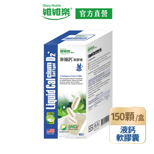 【維維樂】液補鈣軟膠囊150顆/罐